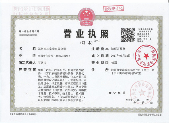 CHINA ZHENGZHOU COOPER INDUSTRY CO., LTD. certificaten